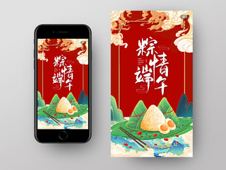 红色国潮风粽情端午端午节手机海报
